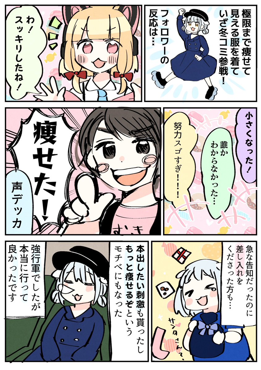冬コミのレポ漫画です(2/2)行ってよかった!関係各位ありがとう!!! 