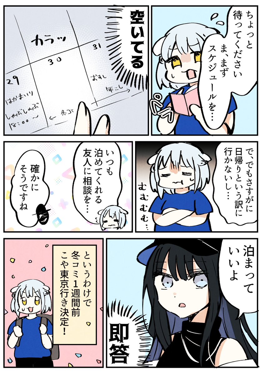 冬コミのレポ漫画です(2/2)行ってよかった!関係各位ありがとう!!! 
