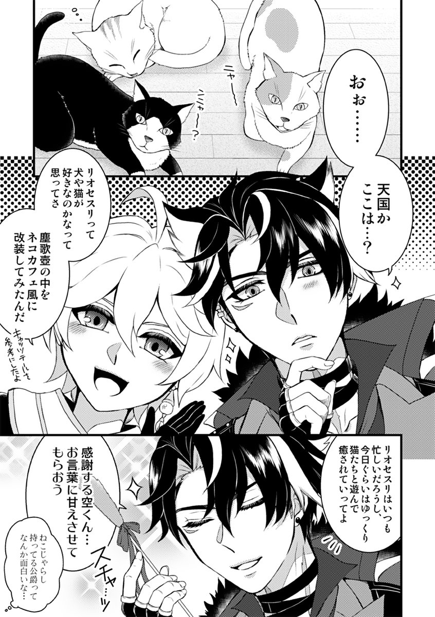 1/8おでライ札幌の無配ペーパー用に描いたリオ空漫画です。⛓️さんに