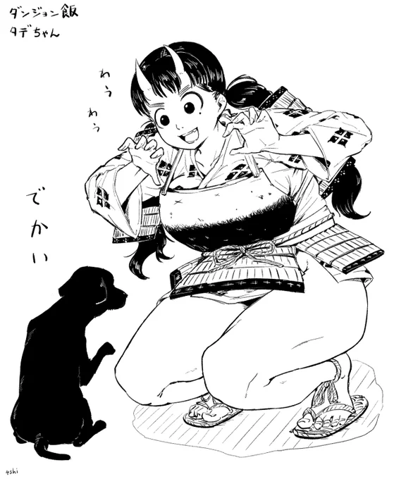 ダンジョン飯のタデちゃんの足は
でかくていいぞ 
