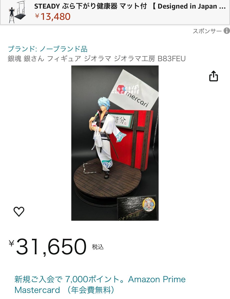 GOGOKO_BO's tweet image. もうダメだAmazon😡💢
メルカリのロゴ入れてももう盗用されてる😩
Amazon問い合わせても対応してくれないしマジで八方塞がりなんよ💢
Amazonさーんどーしたらいいの！？
＃転売　＃盗用　＃AmazonJP ＃Amazon