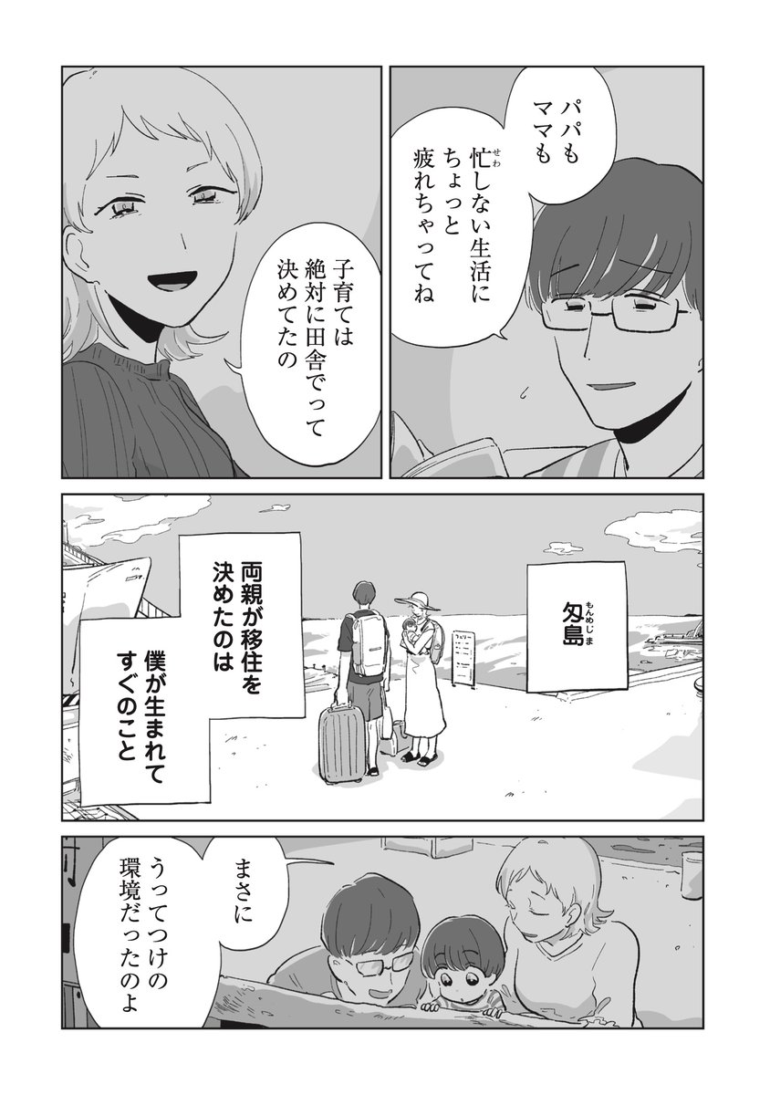 配信者を目指す四人組に起きた、とある事件について(3/8)

#PR #漫画が読めるハッシュタグ 