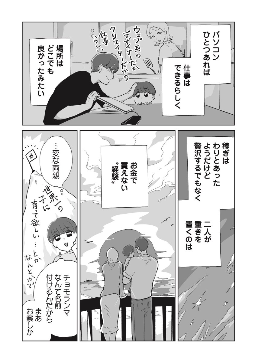 配信者を目指す四人組に起きた、とある事件について(3/8)

#PR #漫画が読めるハッシュタグ 
