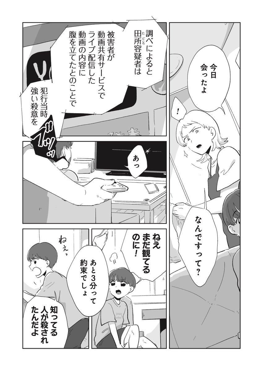 配信者を目指す四人組に起きた、とある事件について(4/8)

#PR #漫画が読めるハッシュタグ 