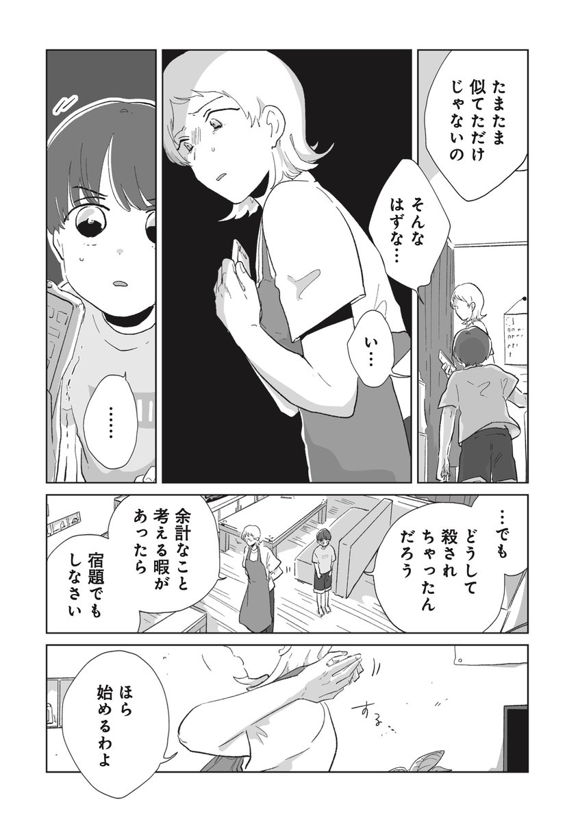 配信者を目指す四人組に起きた、とある事件について(4/8)

#PR #漫画が読めるハッシュタグ 