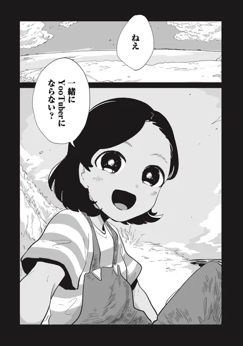 配信者を目指す四人組に起きた、とある事件について(5/8)

#PR #漫画が読めるハッシュタグ 