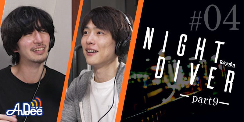 ナイダイ 映像版🎥更新！】 AV男優・鈴木一徹さんとお届けした 「夜の