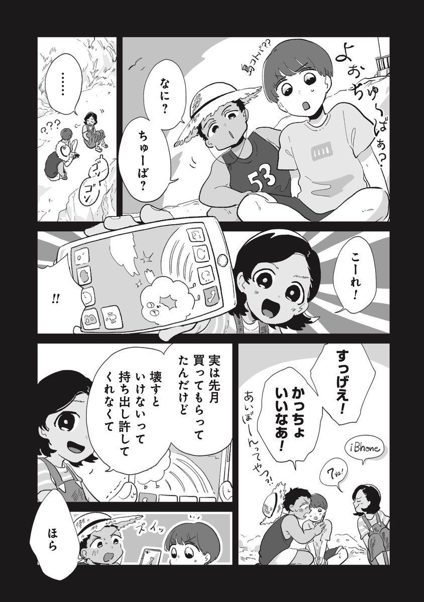 配信者を目指す四人組に起きた、とある事件について(6/8)

#PR #漫画が読めるハッシュタグ 