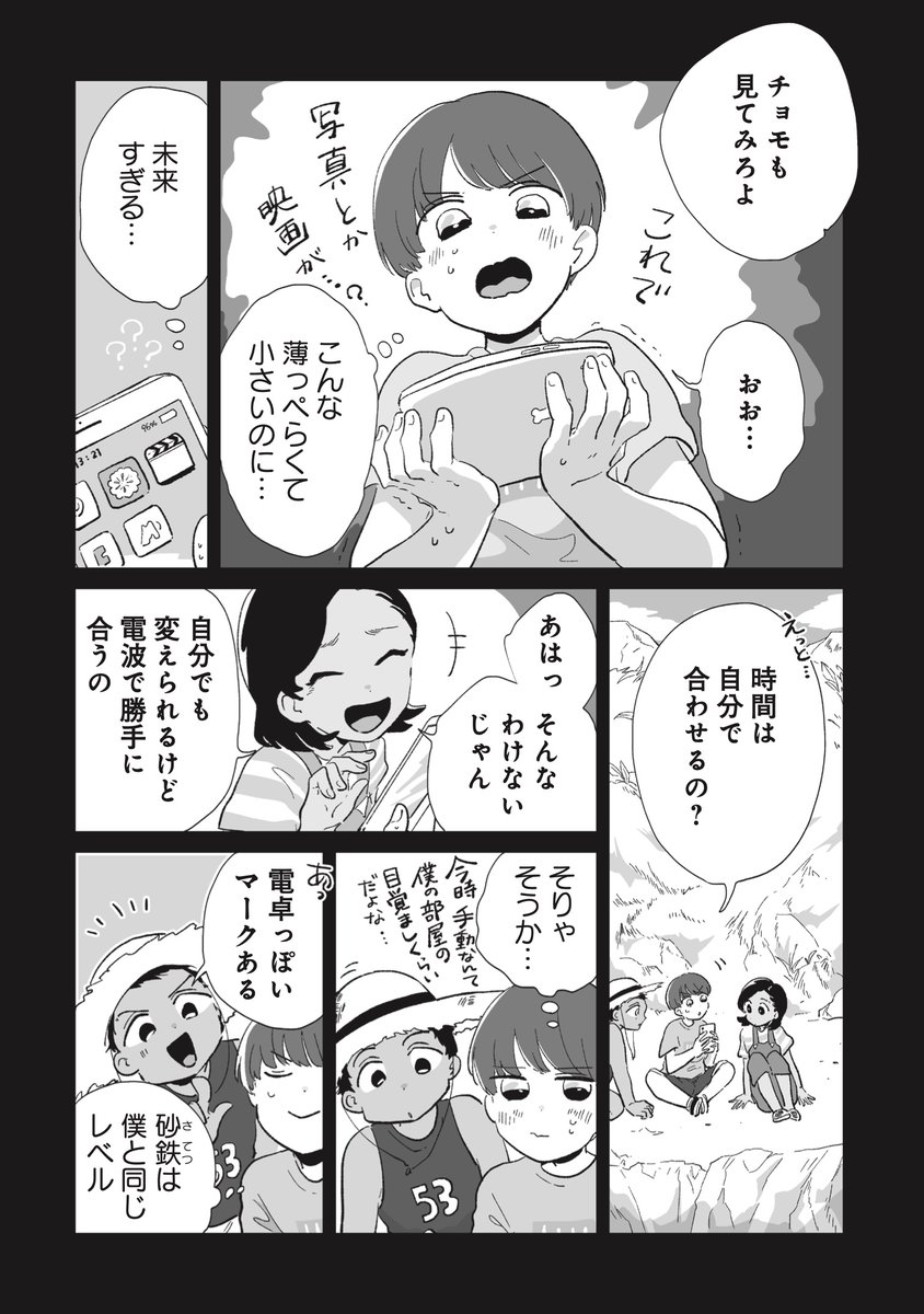 配信者を目指す四人組に起きた、とある事件について(6/8)

#PR #漫画が読めるハッシュタグ 