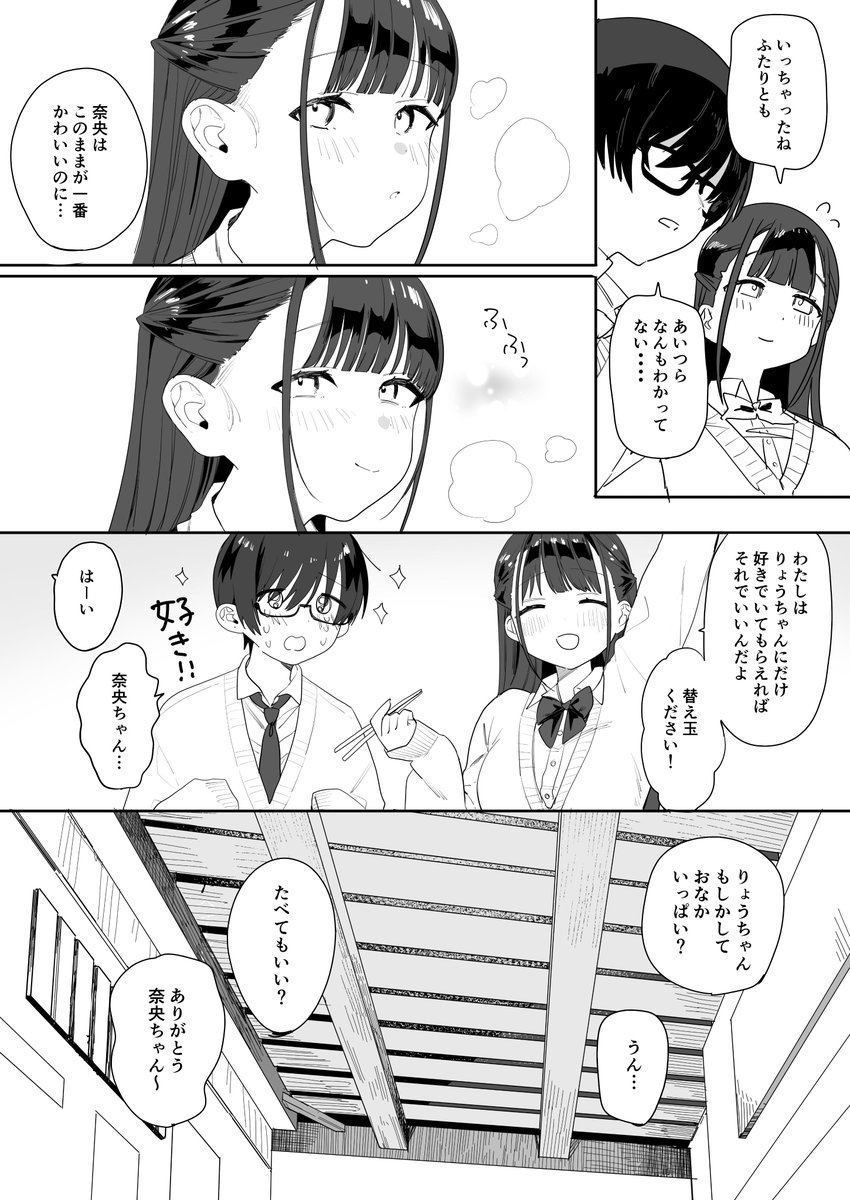 【R18】食べるの大好きなもちもち彼女に甘やかされながらふわとろえっちする話(4/12) 