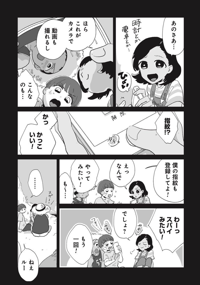 配信者を目指す四人組に起きた、とある事件について(6/8)

#PR #漫画が読めるハッシュタグ 
