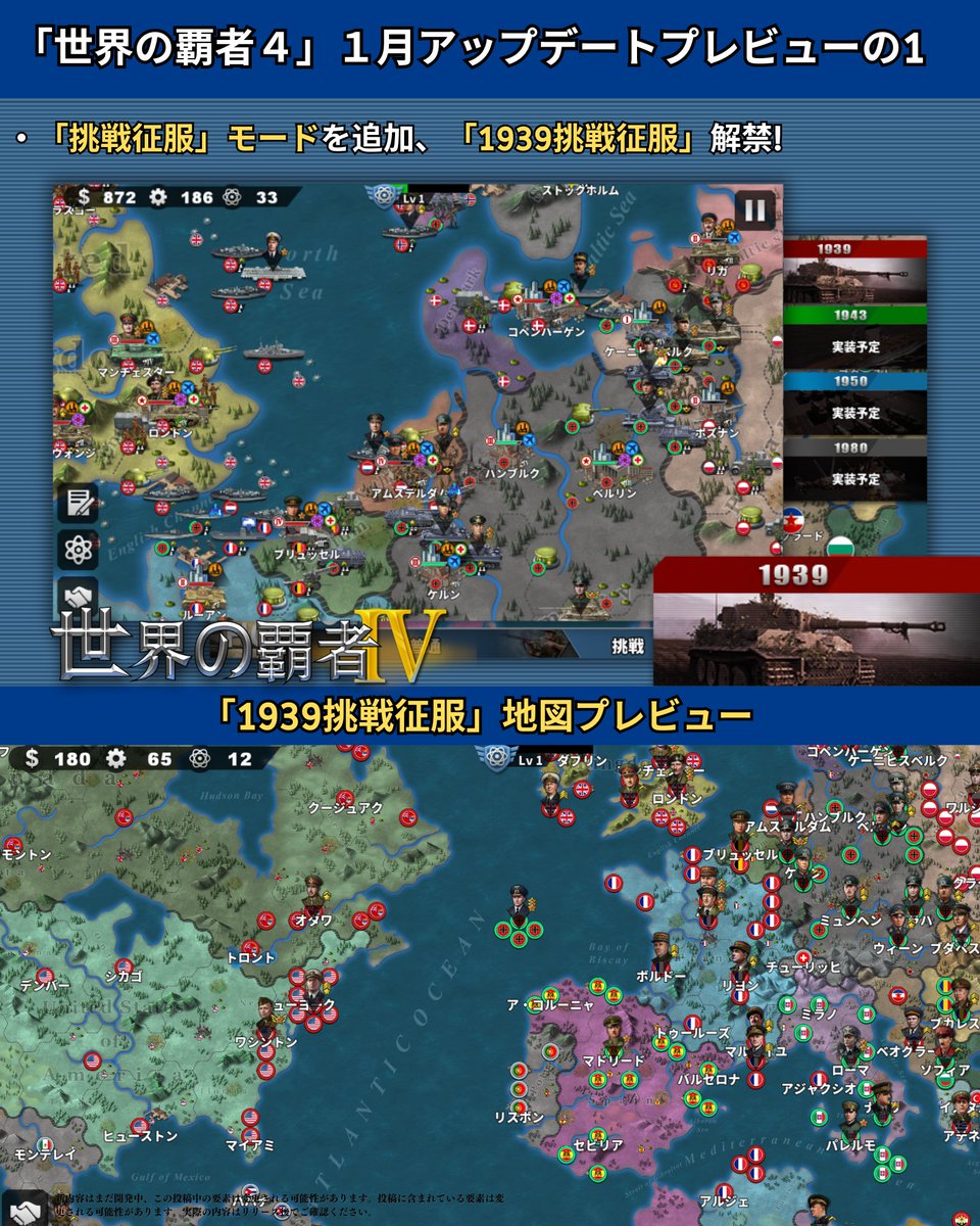 世界の覇者4 1月アップデートプレビューの1 【征服】 挑戦征服1939を