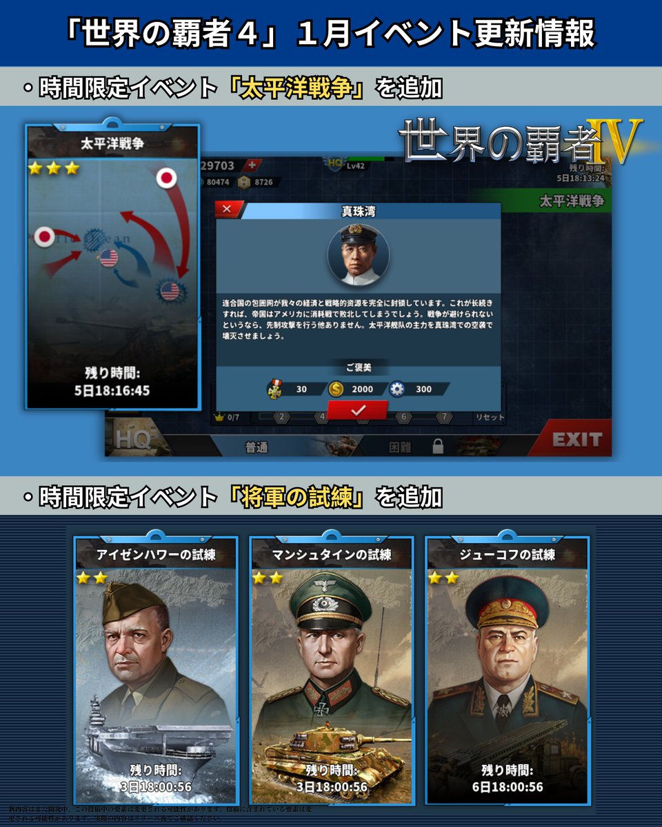 世界の覇者4 1月アップデートプレビューの1 【征服】 挑戦征服1939を
