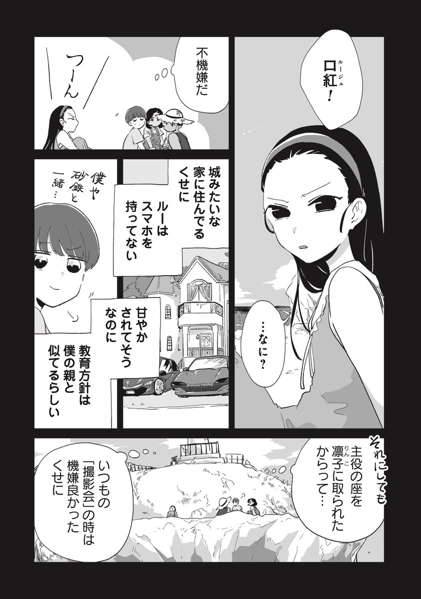 配信者を目指す四人組に起きた、とある事件について(6/8)

#PR #漫画が読めるハッシュタグ 