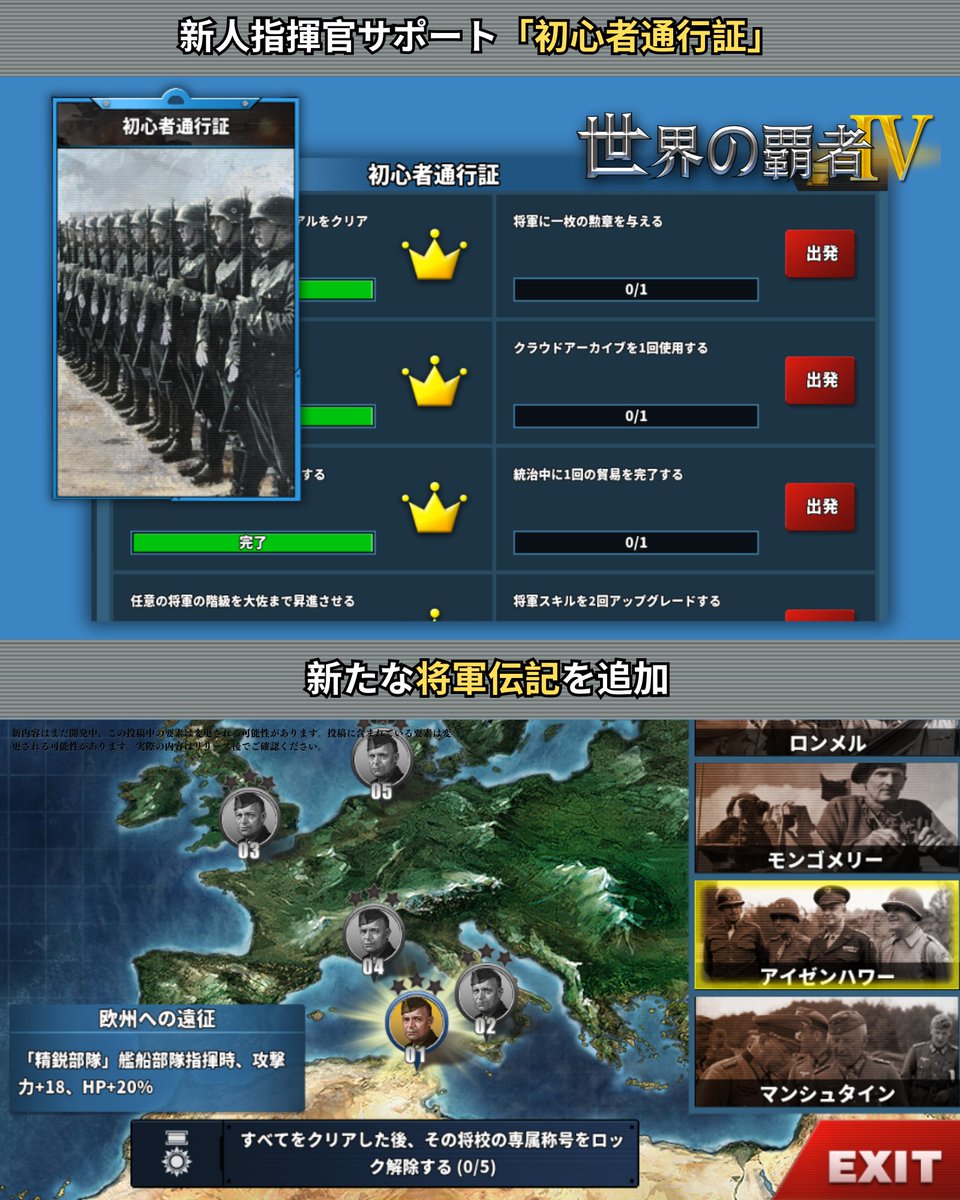 世界の覇者4 1月アップデートプレビューの1 【征服】 挑戦征服1939を