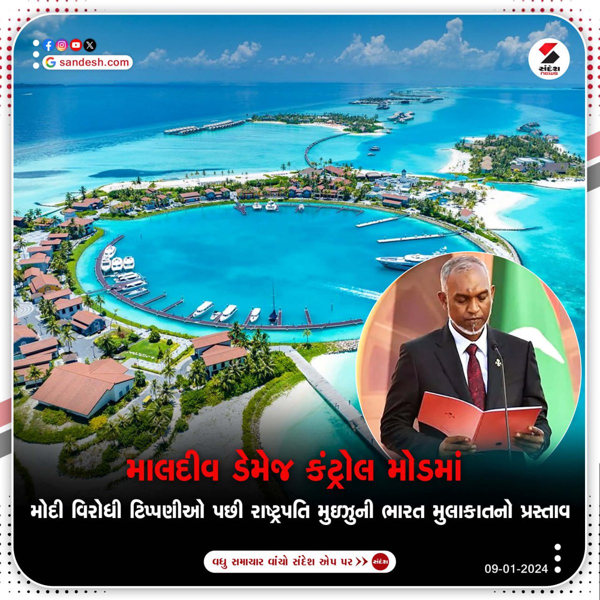 sandeshnews's tweet photo. Maldives ડેમેજ કંટ્રોલ મોડમાં...
Modi વિરોધી ટિપ્પણીઓ પછી રાષ્ટ્રપતિ Muizzuieની Bharat મુલાકાતનો પ્રસ્તાવ...
#maldives #pmmodimaldives #maldivesissue #IndiaMaldives #MaldivesPresident #SandeshNews https://t.co/egS1N12jvk