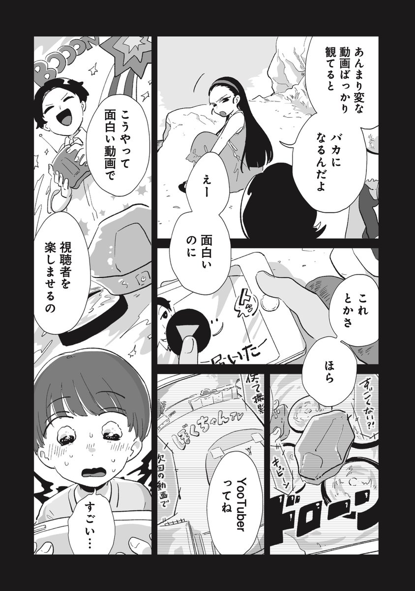 配信者を目指す四人組に起きた、とある事件について(7/8)

#PR #漫画が読めるハッシュタグ 