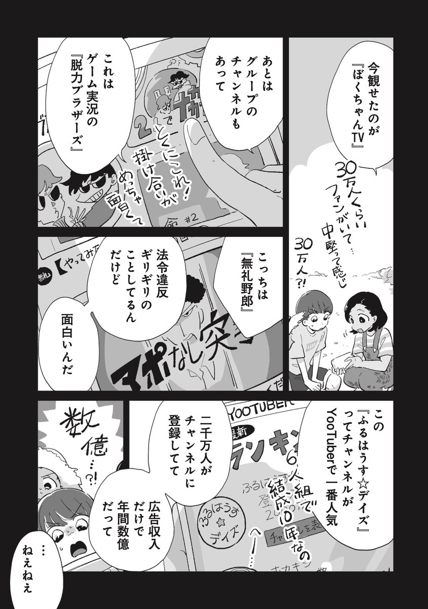 配信者を目指す四人組に起きた、とある事件について(7/8)

#PR #漫画が読めるハッシュタグ 
