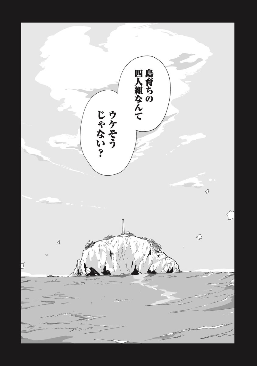 配信者を目指す四人組に起きた、とある事件について(8/8)

#PR #漫画が読めるハッシュタグ 