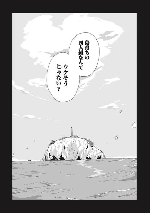 配信者を目指す四人組に起きた、とある事件について(8/8)

#PR #漫画が読めるハッシュタグ 