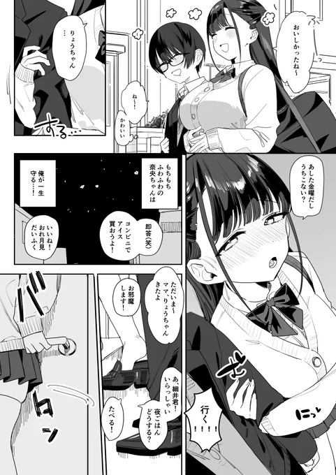 【R18】食べるの大好きなもちもち彼女に甘やかされながらふわとろえっちする話(8/12) 