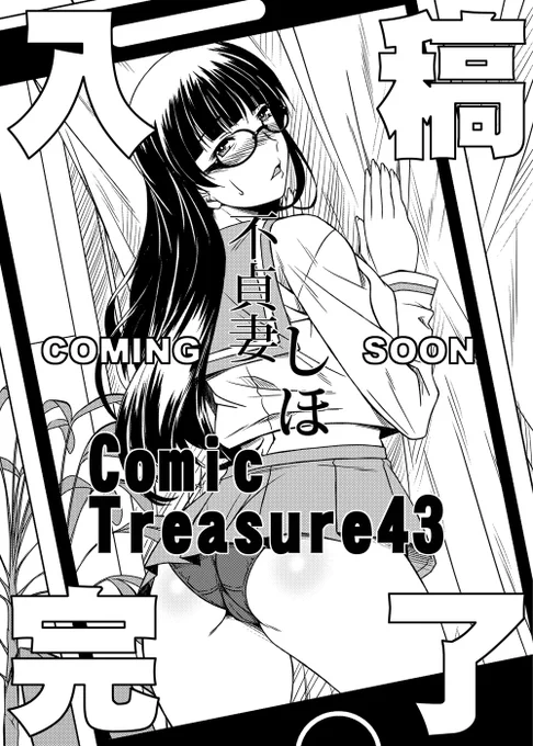 こみっくトレジャー43のおしらせです 