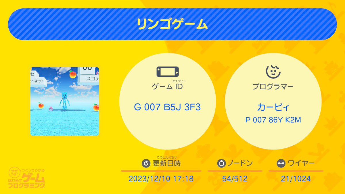 noto713's tweet photo. リンゴゲーム
G 007 B5J 3F3

6才の子供がはじめてのゲームプログラミングをしました。

#はじめてゲームプログラミング #NintendoSwitch https://t.co/FL5jKblrgR