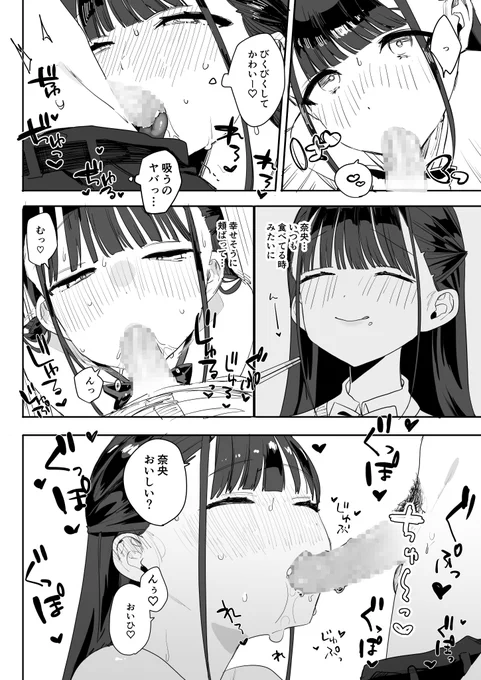 【R18】食べるの大好きなもちもち彼女に甘やかされながらふわとろえっちする話(12/12) 