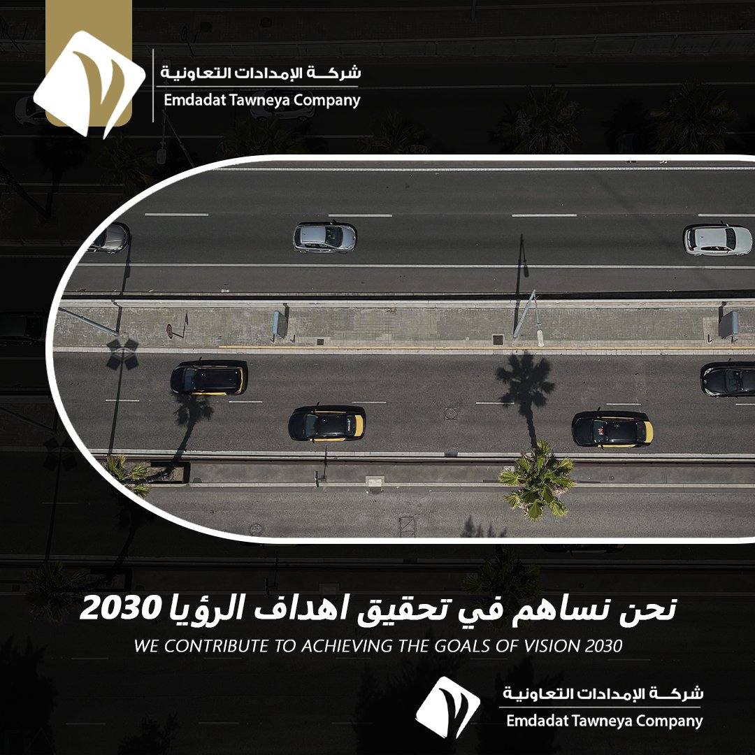 ETC_FM's tweet photo. نحن في شركة الإمدادات التعاونية نفخر بدورنا في دعم رؤيا المملكة 2030 من خلال التزامنا بالتطور والتحول نحو مستقبل أفضل. https://t.co/Lb122VK7eg
