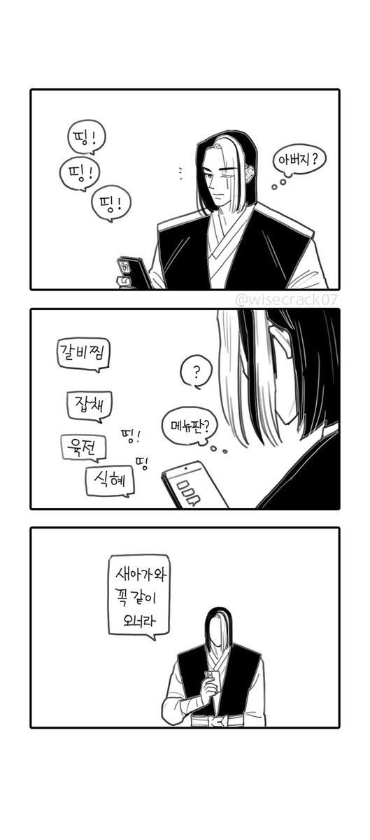 wisecrack07's tweet photo. 새아가와 꼭 같이 오너라. https://t.co/Rqo5eoWWdP