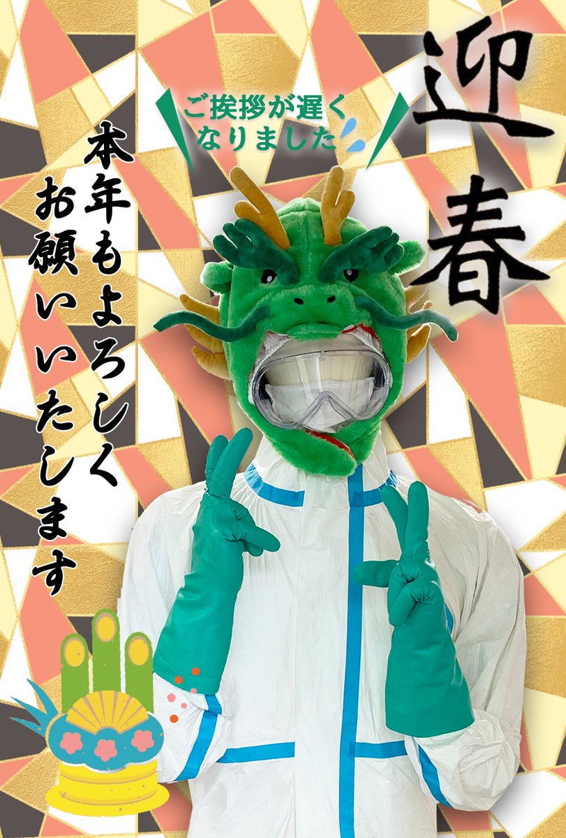 KAIHO_SDGs's tweet photo. 本当に今更になってしまいましたが…💦
🎍2024年🎍
明けましておめでとうございます✨
こんなに遅れて新年のご挨拶をするような課題だらけのアカウントですが…💦
本年も全力で邁進して参りますので、
変わらぬお付き合いの程、よろしくお願い致します🦕
皆様にとっても実り多き1年となりますように😌 https://t.co/qL2AT5UhfN