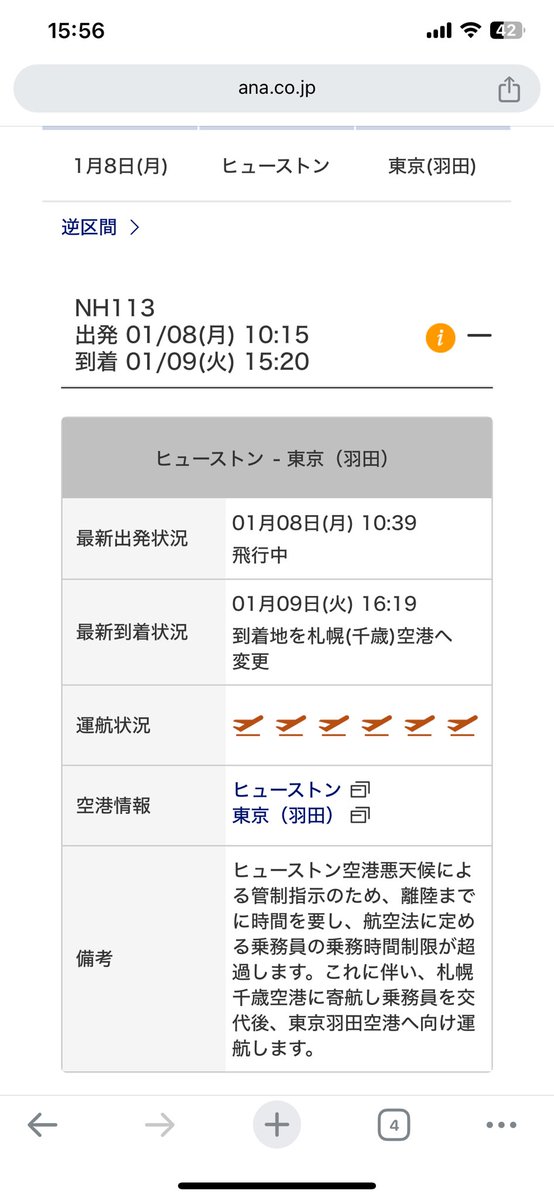 dohmin_1013's tweet photo. これですね
乗員の時間制限でしたか、
#NH113
#DVT https://t.co/nvQ5GC4sRz