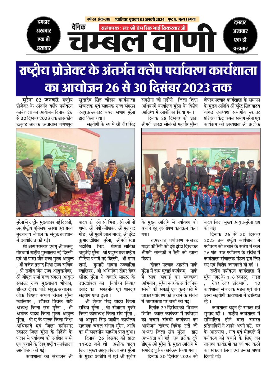 bsgnhq's tweet photo. मध्य प्रदेश जबलपुर, ग्वालियर, भोपाल एवं मुरैना में राष्ट्रीय प्रोजेक्ट (CLAP) के अंतर्गत जिला स्तरीय कार्यशाला का आयोजन २६ से ३० दिसम्बर २०२३ तक किया गया जिसमे ४४० स्काउट्स, गाइड्स, रोवर्स, रेंजर्स एवं यूनिट लीडर ने सक्रिय रूप से भाग लिया| @monicamaurya2 @jhimly2 https://t.co/KjunKPmZI8