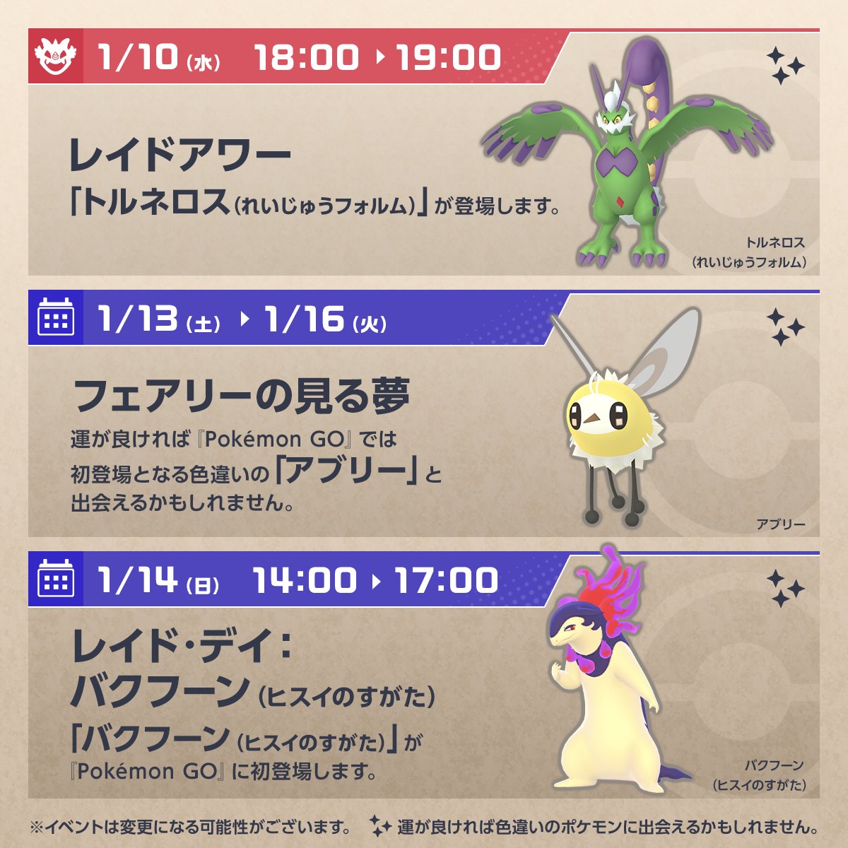 ◤ #ポケモンGO 今週のスケジュール ◢ 1月10日（水）からの「伝説