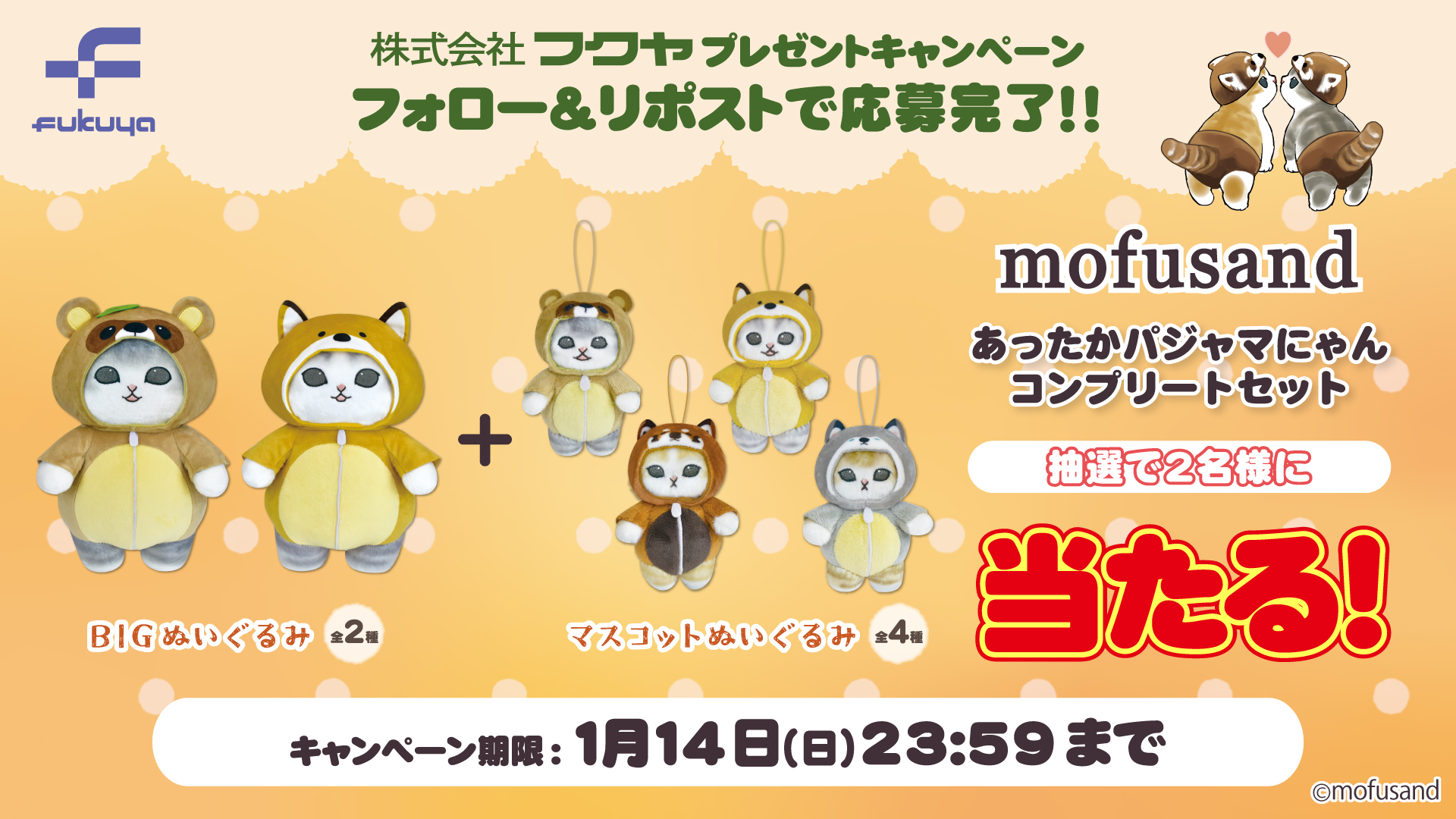 「新品未使用」mofusand BIGぬいぐるみ4種7点 mofusand BIGぬいぐるみ4種7点