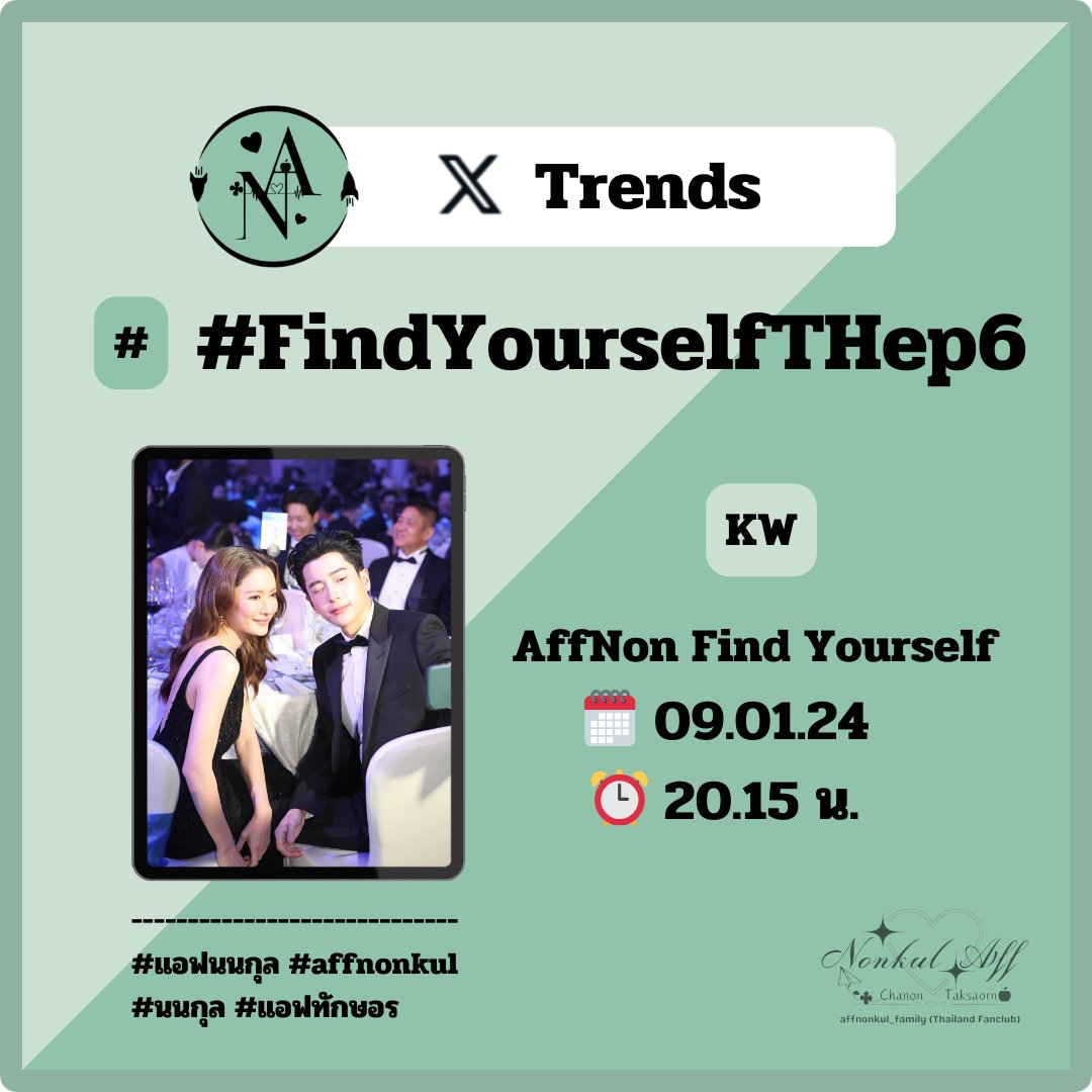 AffNonkulFan's tweet photo. X Trends 🚀

#️⃣ #FindYourselfTHep6
KW: AffNon Find Yourself

⏰ 20.15 น. 
🗓️ 09.01.2024

#แอฟนนกุล #นนแอฟ #nonaff #affnonkul https://t.co/qk4gYIc06S