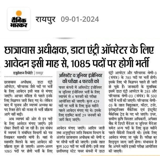माननीय मुख्यमंत्री जी एवं अन्य मंत्रियों से हम सामान्य स्नातक के   लाखों अभ्यर्थी आपसे निवेदन करते हैं छात्रावास अधीक्षक का 800 पोस्ट पर भर्ती परीक्षा ली जाए क्योंकि psc-500, vyapam-300 निकाला था
<a href="/vishnudsai/">Vishnu Deo Sai</a> <a href="/OPChoudhary_Ind/">OP Choudhary</a> <a href="/ArunSao3/">Arun Sao</a> @ujjwaldeepak  <a href="/vijaysharmacg/">Vijay sharma</a> <a href="/brijmohan_ag/">Brijmohan Agrawal</a>