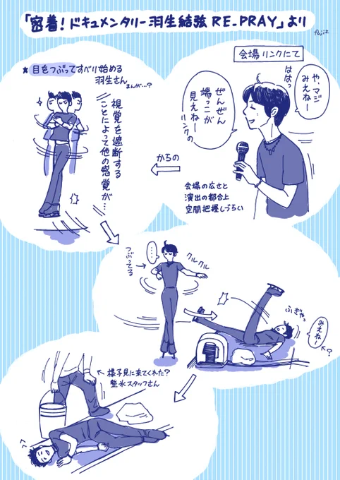 この間放送してた羽生さんのドキュメンタリー番組から好きな所を描いてみました 
暗くした会場のリンクで他の感覚を研ぎ澄ますために目をつぶってジャンプしてたのほんとにマンガすぎた
#RE_PRAY #羽生結弦 