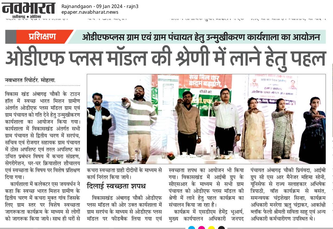ChhattisgarhABC's tweet photo. Aspirational Block of Chowki in @MMACDistrict_CG is underway for #ODFplus status.

Under Pahal Program, in this block level training, the Collector stressed village-level cooperation, emphasizing information dissemination &amp; waste management promotion via community mobilization. https://t.co/pvBNxSb2cI