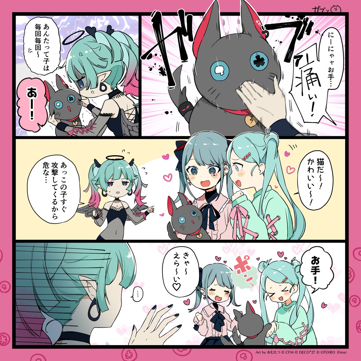 デコミック*16「ガブッ」 #デビルじゃないもん #にーにゃ #ギフト
