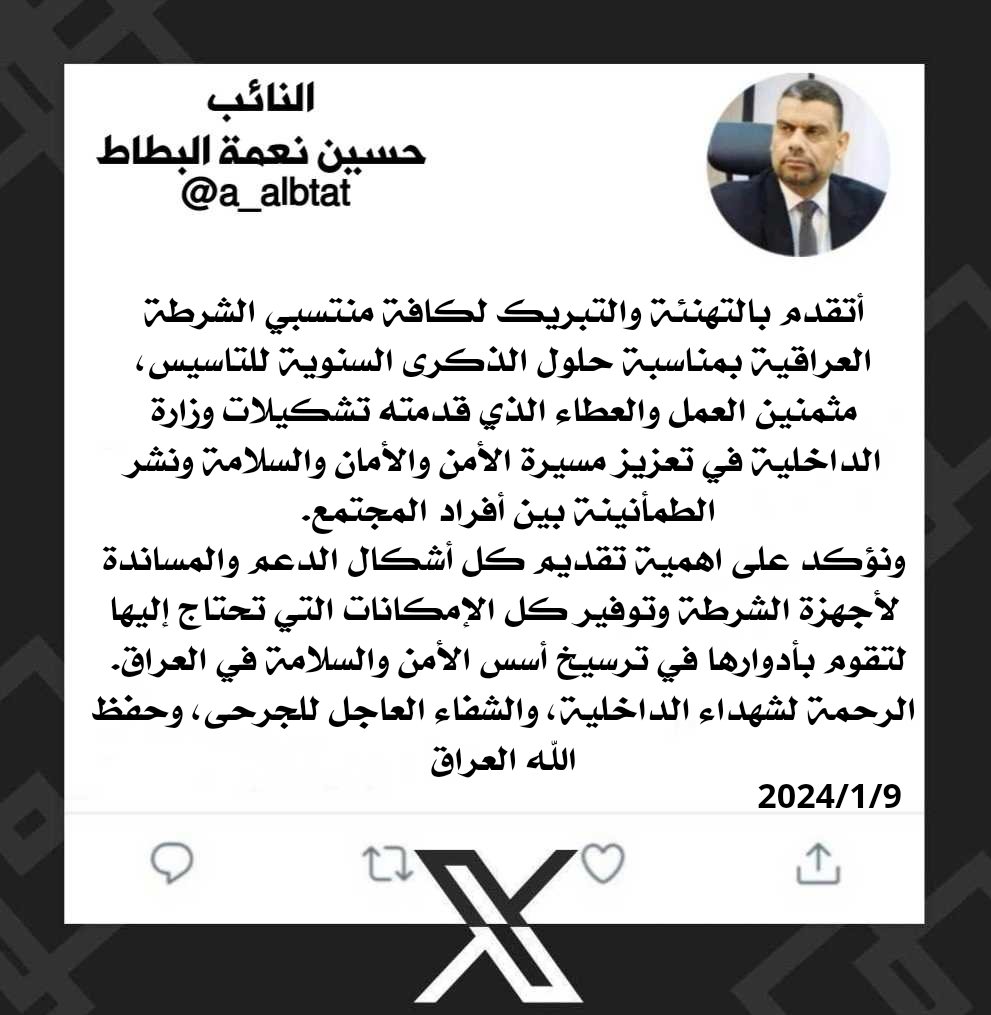a_albtat's tweet photo. النائب حسين البطاط يهنئ الشرطة العراقية في ذكرى تأسيسها https://t.co/OV9KE2o1Z7