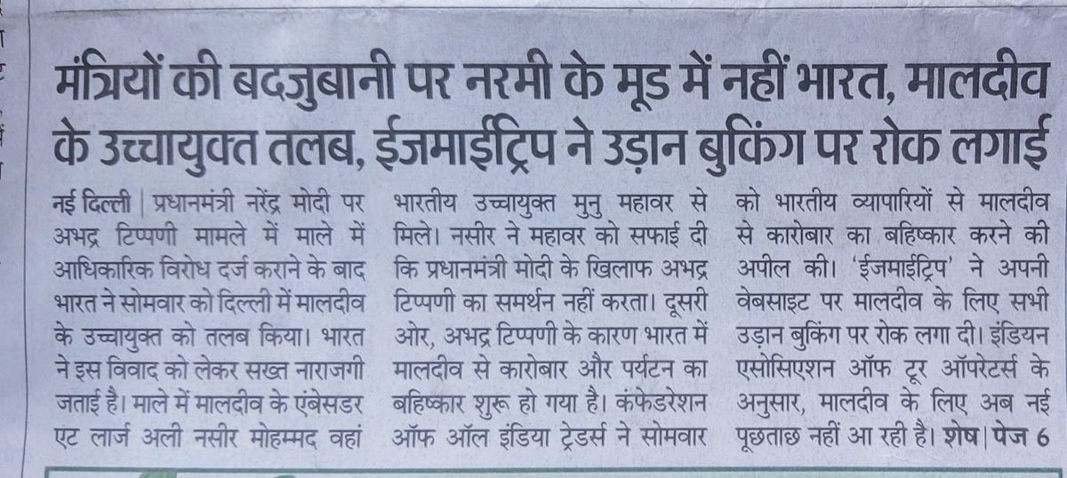 देश के पीएम पर मालदीव के मंत्रियों का अभद्र बयान देश सहन नहीं करेगा।