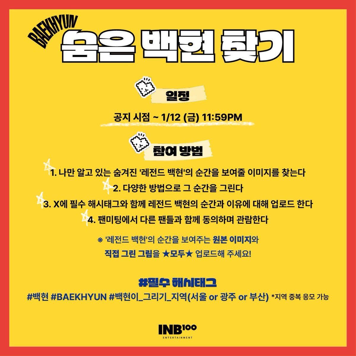 WEXO4ever's tweet photo. 2024 BAEKHYUN FANMEETING <Snack Party>

Information on participation in the 'Find the Hidden Baekhyun' corner

Please draw a picture of the moment of 'Legend Baekhyun' that only I know 🎨

Please check the image for more details.

#Baekhyun #BAEKHYUN #Snack Party #SNACK_PARTY

#Baekhyun_drawing_Seoul #Baekhyun_drawing_Gwangju #Baekhyun_drawing_Busan
