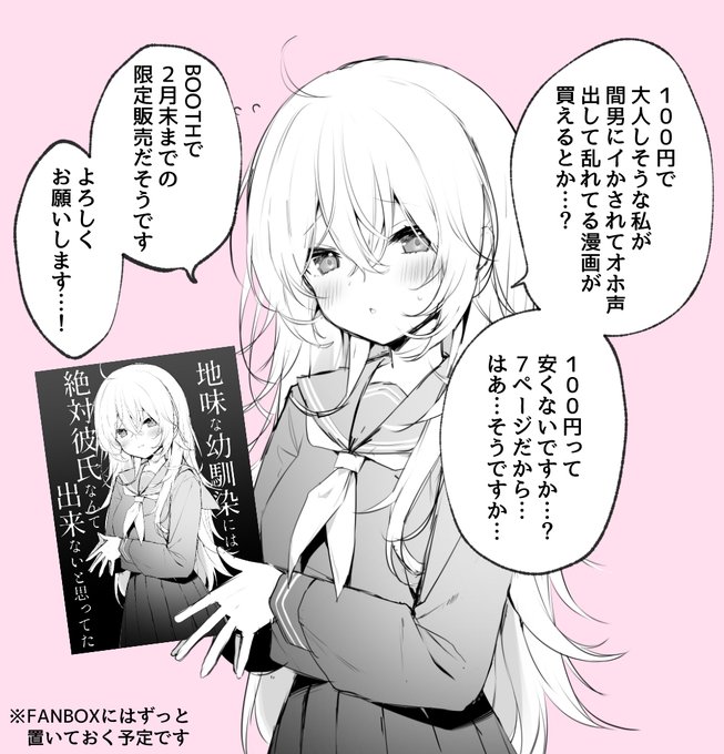 ⛅冬コミ会場限定本のデータ販売開始⛅
人見知りな幼馴染が知らぬ間に出来た彼氏と濃厚〇〇〇してるわけ…なBSS本を2月末までデータ販売します!よろしくお願いします!

https://t.co/hCPSRHuOB1 