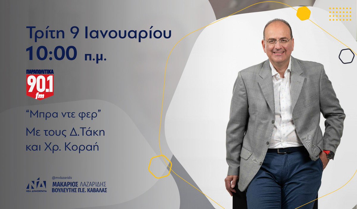 Καλημέρα!

@parapolitika901