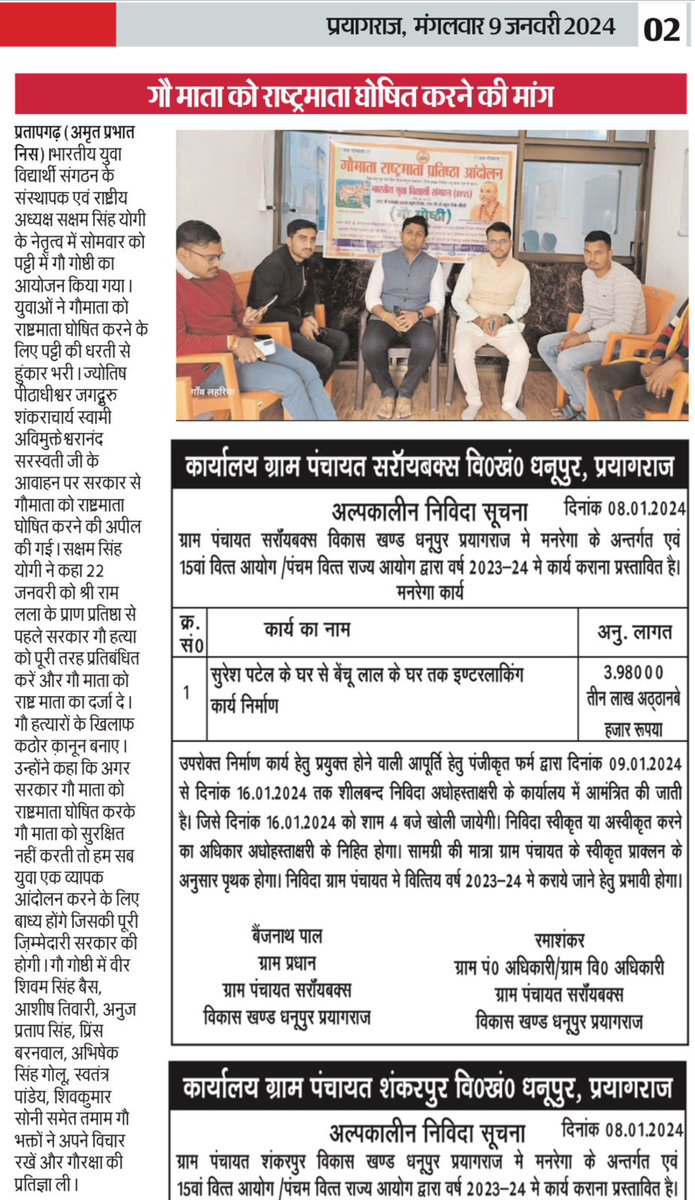 BYVS_OFFICIAL's tweet photo. आज के प्रमुख समाचार पत्रों में छपी पट्टी में गौमाता राष्ट्रमाता प्रतिष्ठा आंदोलन को लेकर हुई गौ गोष्ठी की खबर...!! #BYVS https://t.co/77sRgSAfjD