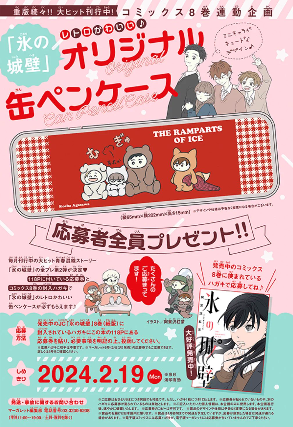 マーガレット編集部👑 on X: 