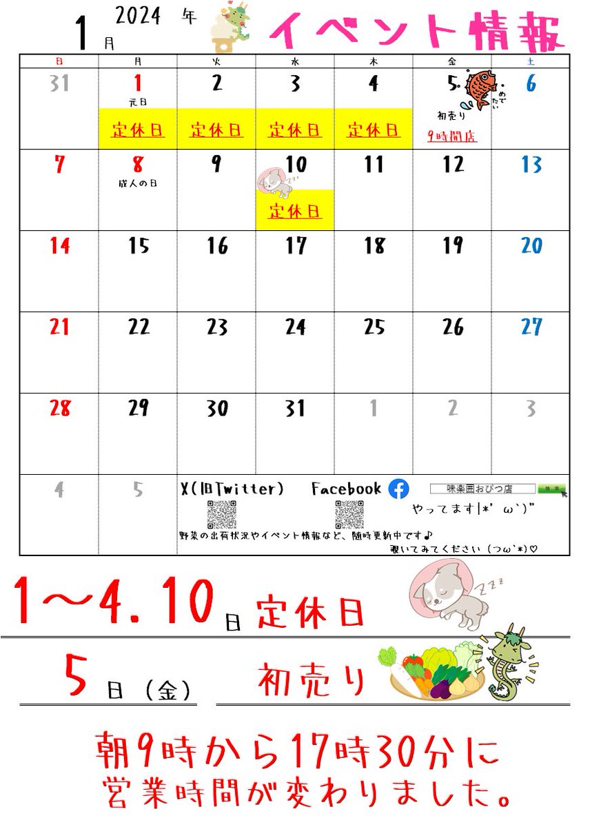 miraiobitsu1's tweet photo. 【明日1/10㈬は定休日】いつもご利用頂き誠にありがとうございます。明日は月に一度の定休日です！あさって9：00より開店いたしております☆皆様のお越しを心よりお待ちしております！
#千葉県君津市 #JA #JAきみつ #直売所 #味楽囲おびつ店 #定休日 #雪が降るかもしれない #21日はイベントがあります https://t.co/HuaUCckEyj