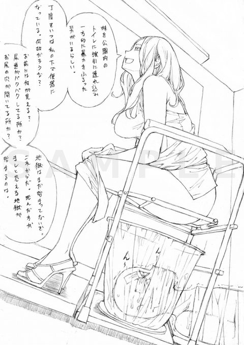 人間便器の刑。 