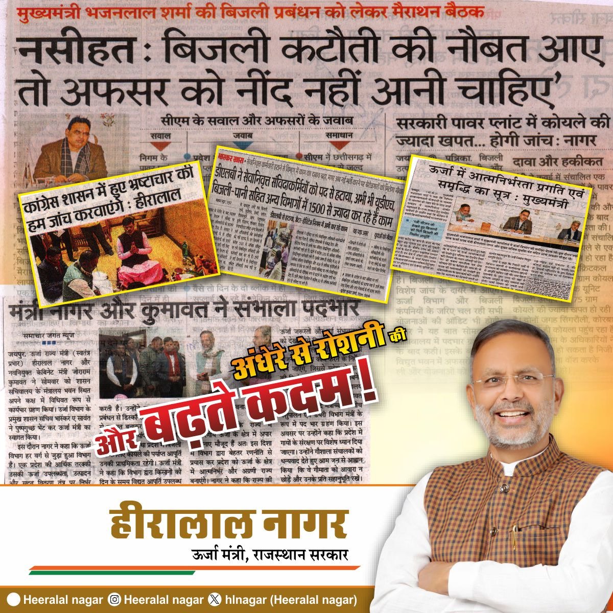 hlnagar's tweet photo. !! अंधेरों से रोशनी की ओर बढ़ते कदम.... !!

समाचार पत्रों में प्रकाशित खबरें......
#ऊर्जा_विभाग https://t.co/Ve0bSh0EY5